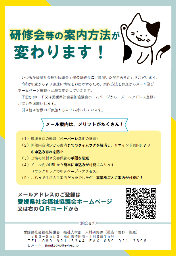 メール登録について